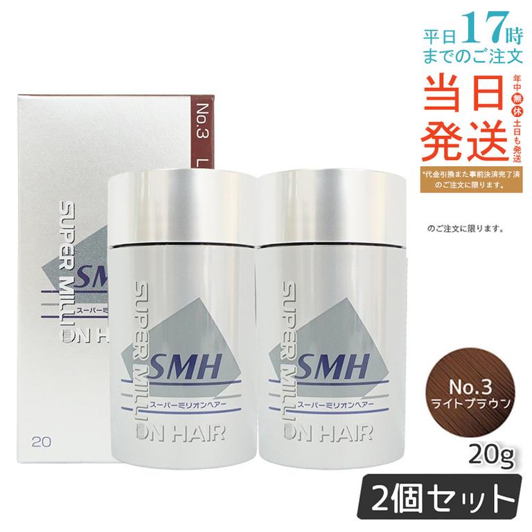 【2個セット】ルアン スーパーミリオンヘアー 20g No.3 ライトブラウン 髪 頭 薄毛隠し 薄毛 分け目 つむじ ボリューム 男性 女性 白髪かくし