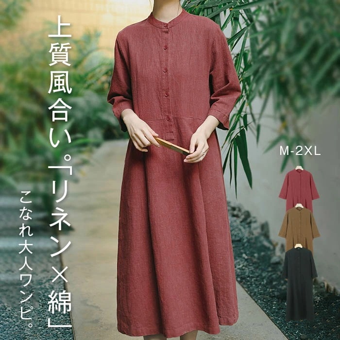 ワンピース 綿麻風 七分袖 レディース 春夏 無地 Aライン スタンドカラー ロングワンピース マキシ丈ワンピース コットン リネン 大きサイズ ゆったり 体型カバー シンプル オフィス リラックスカ