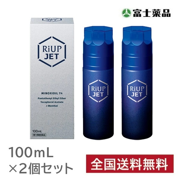第1類医薬品 リアップジェット　(100mL)2個セット