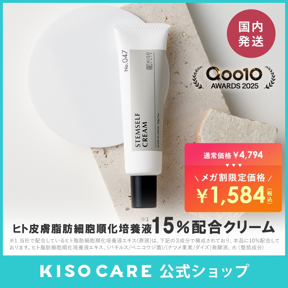 Qoo10] KISOCARE ヒト皮膚脂肪細胞順化培養液エキス 15% : スキンケア