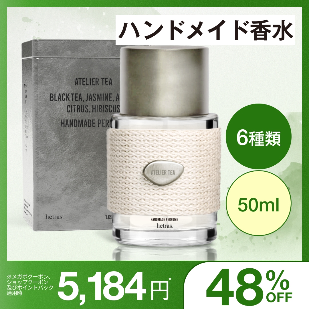hetras 香水セット Qoo10] ヘトラス 【公式】ハンドメイド香水 50ml 9種 : 日用品雑貨