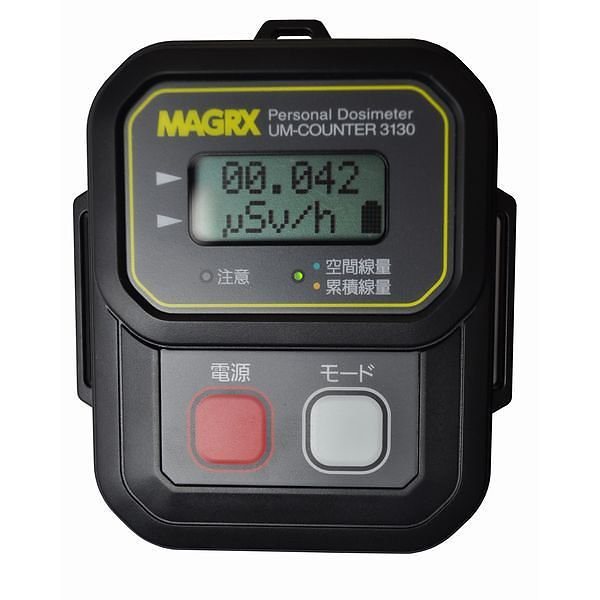 MAGRX（マグレックス 個人線量計 UM-COUNTER 3130 [日本製/空間線量計]