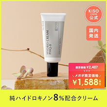 純ハイドロキノン 8% 配合 フェイスクリーム ハイドロクリーム PHQ-8 20g 国産 アゼライン酸 プラセンタ ビタミンC誘導体