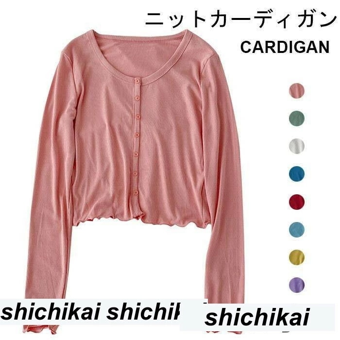 新生活 ニットカーディガン リブ レディース 秋 長袖 おしゃれ 薄手 可愛い 無地 レイヤード オフィス カジュアル 羽織り 秋新作 秋 春 冬 秋ファッション 冬物 春物 秋物 プレゼント ギフト