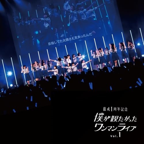 僕が見たかった青空 ／ 好きすぎてUp and down(初回盤 LIVE盤)(Blu-ray Disc.. (CD) AVCD-61481
