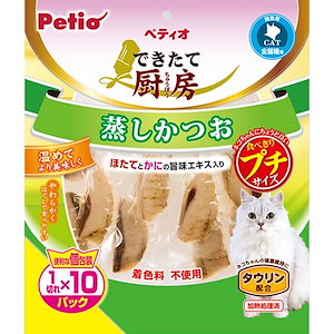 できたて厨房 キャット 蒸しかつお プチ 1切れ10パック 猫用おやつ キャットフード スナック カ