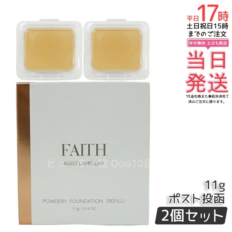 【2個セット】フェース インシスト ラメラ パウダリー ファンデーション N 11g 202 詰め替え用 スポンジ付 ケース別売 SPF22 PA+++