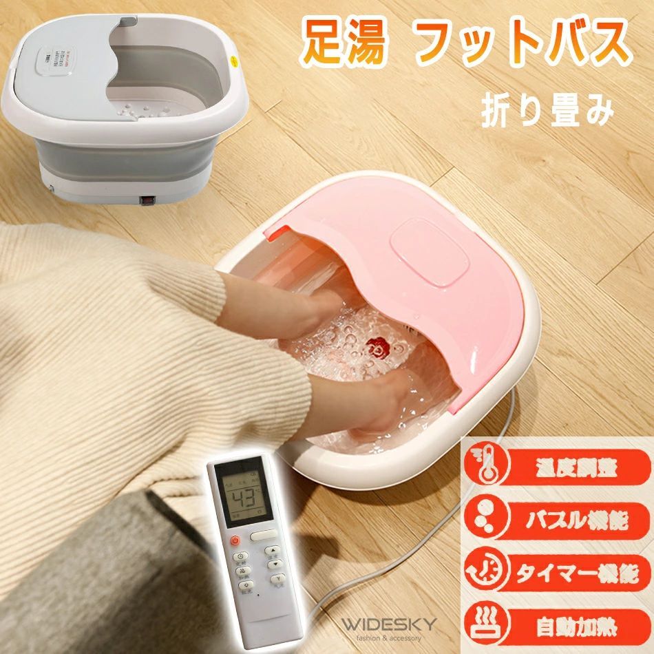 足湯 フットバス 足湯 バケツ 折り畳み バブル機能 フットバス 保温 折りたたみ 足湯器 足温器 足浴器 コンパクト 水電分離式 収納便利 リモコン付 リラックス 足ぽっか 加熱 女性 足冷え性対策