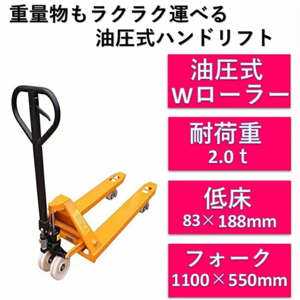 低床式ハンドリフト W550mm たやすく 油圧式 耐荷重 2t ハンドパレット