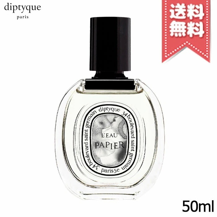 【宅配便送料無料】diptyque ディプティック オードトワレ ローパピエ 50ml