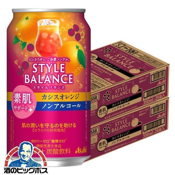 ノンアルコール チューハイ アサヒ スタイルバランス 素肌サポート カシスオレンジ 350ml×2ケース/48本(048)『FSH』