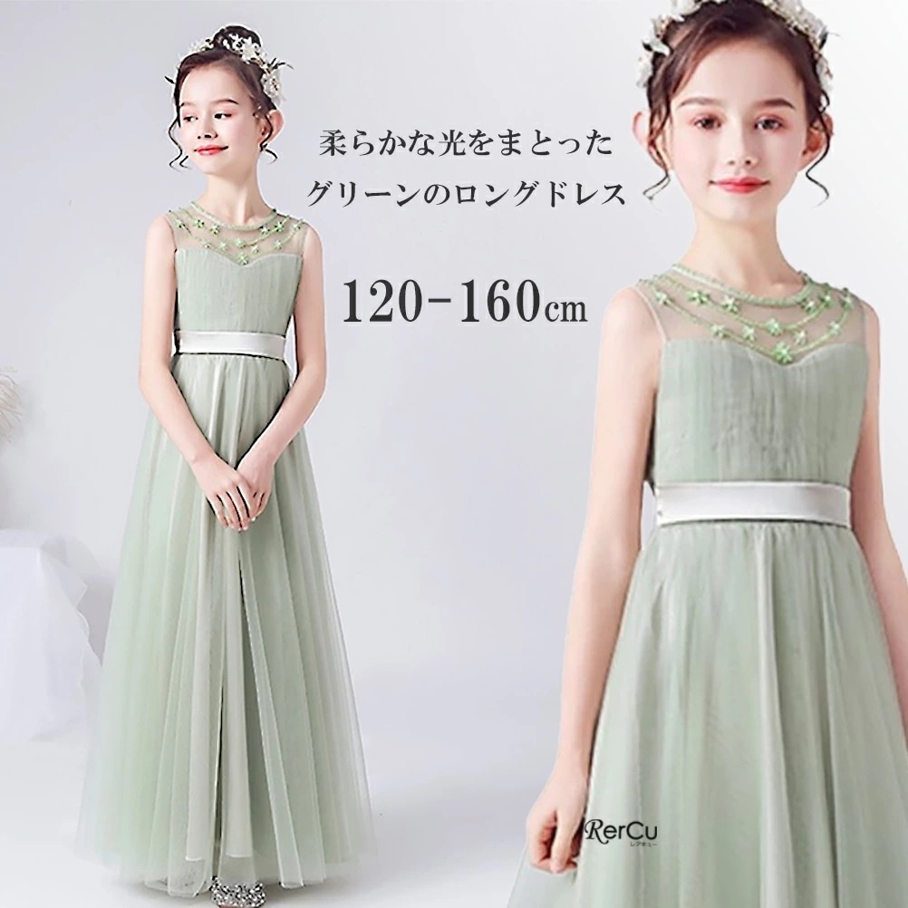 【即納】子供 ドレス ロング ドレス こども キッズ ジュニア 中学生 高校生 女の子 子供 結婚式 七五三 ドレス 子供 フォーマル フォーマル コンクール ドレス 子ども ワンピース グリーン