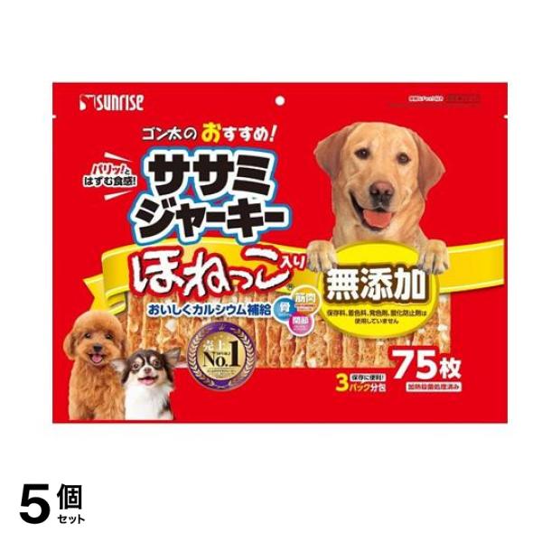 サンライズ ゴン太のおすすめササミジャーキー ほねっこ入り 75枚入 5個セット