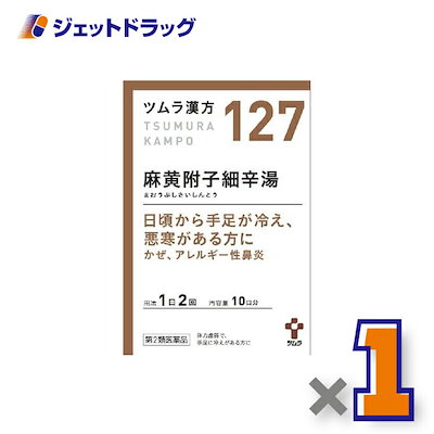 他サイト： 【第2類医薬品】ツムラ漢方麻黄附子細辛湯エキス顆粒 20包 ×1個 セルフメディケーション税制対象漢方 まおうぶしさいしんとうの商品画像
