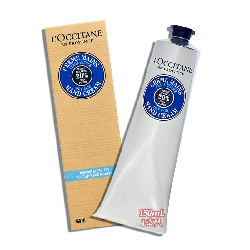 L OCCITANE シア ハンドクリーム 150mL