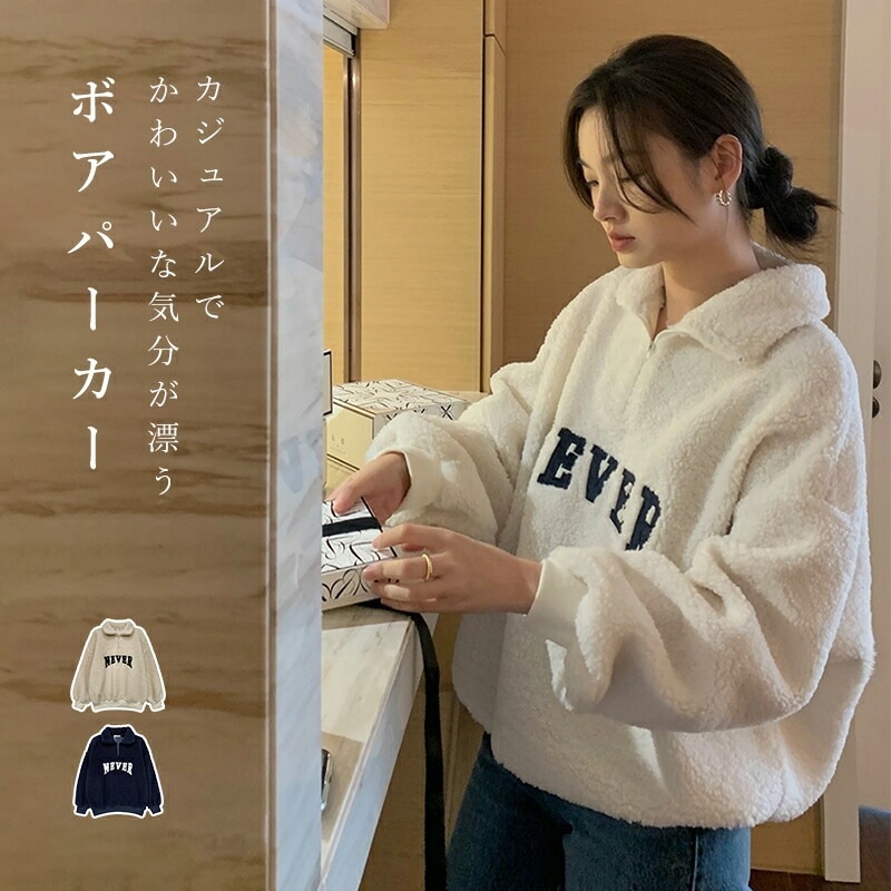 パーカー ボアパーカー ボア コート アウター 裏起毛 プルオーバー トップス 大きいサイズ レディース フード パーカ トレーナー ファー ボアブルゾン 無地 シンプル リブ あったか 防寒