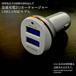 カーチャージャー USB3.0 iPhone7 iPhone6s アイフォン スマホ iPad タブレット 対応 シガーソケット 車載 充電器 USB1ポート 高速 急速 充電 12V車専用 携帯充電