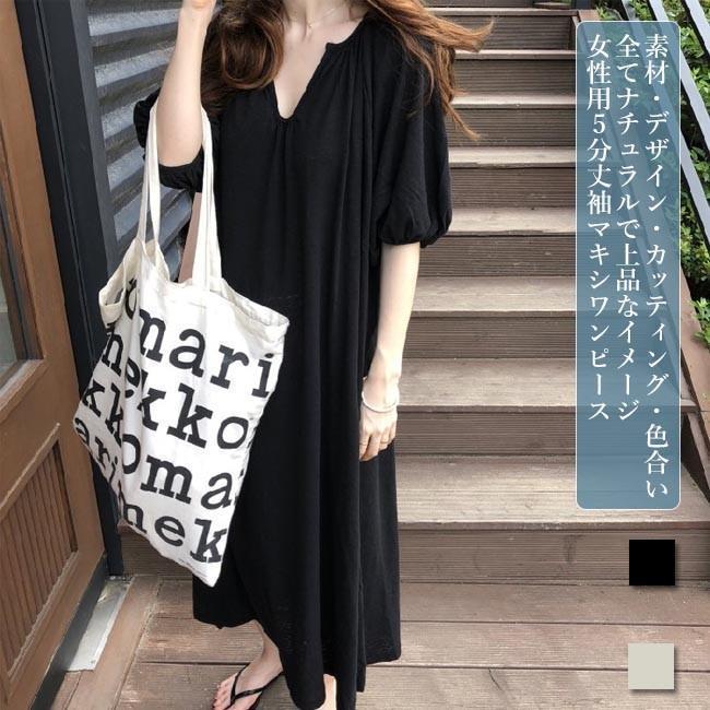 春 夏 ワンピース 夏 レディース 半袖ワンピース ゆったり ロングワンピ Vネック 体型カバー サマーワンピース マキシ丈ワンピース 5分丈袖 無地