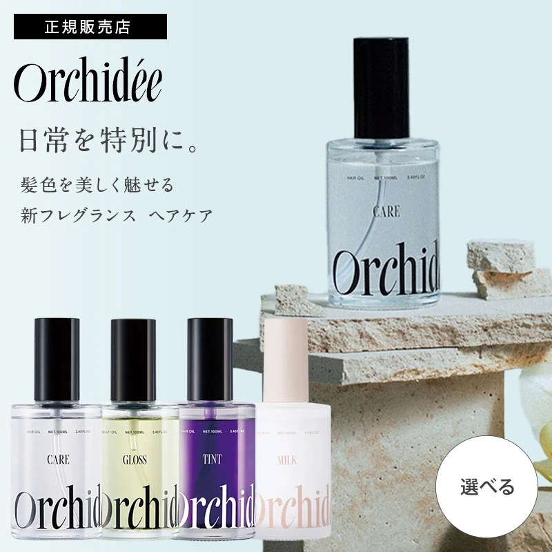 Qoo10] Maison Orchidee メゾン オルキデ オイル 100ml ヘ