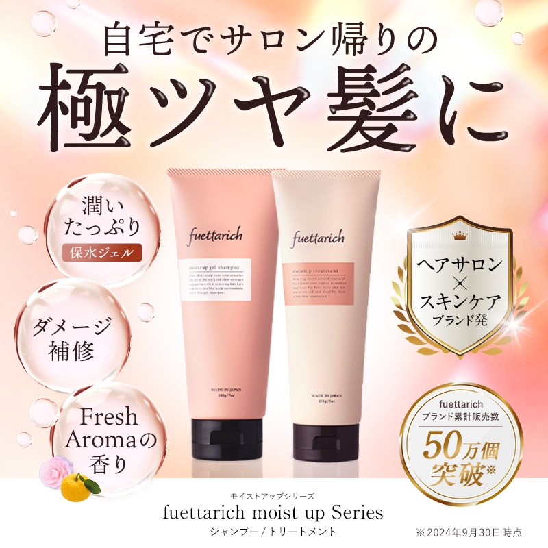 モイストアップ ジェルシャンプー トリートメントセット フケ 無添加 スカルプケア 美容室専売 サロン専売品 シャンプーフケ防止 ノンシリコン 美容室 敏感肌