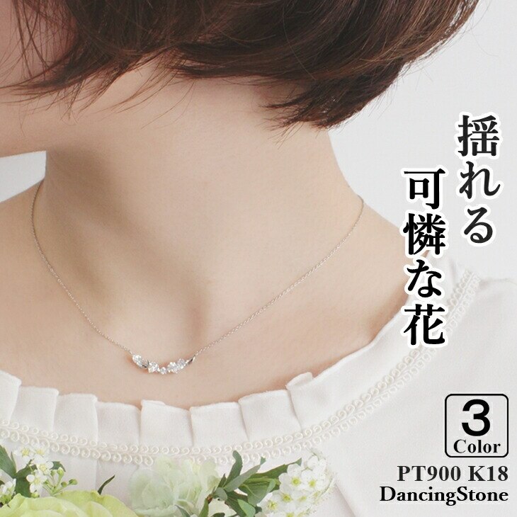 ネックレス レディース PT900 K18 SV925 シルバー 揺れる お花 ZFLOWER2