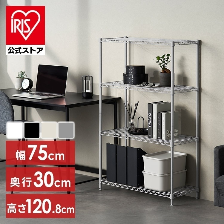 【公式】スチールラック 幅75 奥行30 黒 白 メタルラック 4段 スリム スペパ カラーメタルラック おしゃれ ホワイト ブラック ダークグレー グレージュ 棚 メタルシェルフ オープ 5,149円