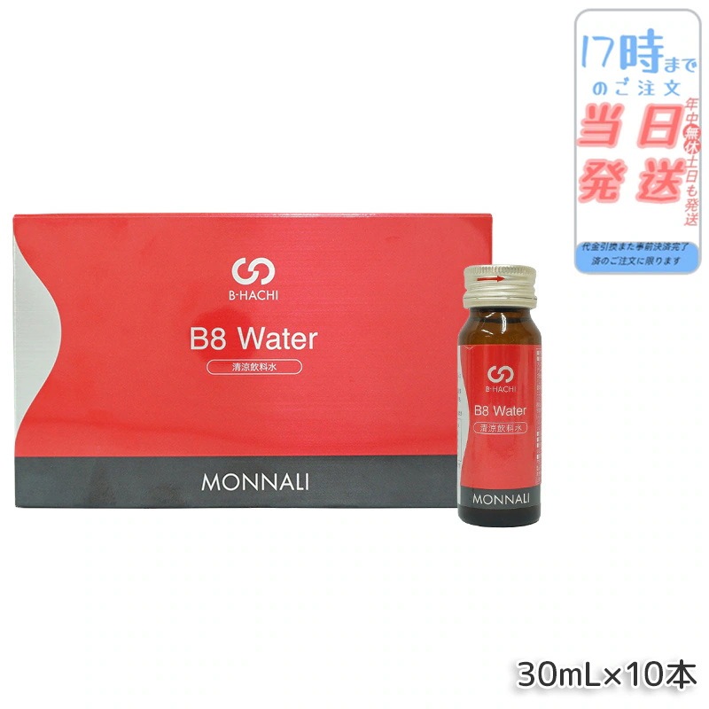 モナリ B8 Water ウォーター 300ml 10本入 MONNALI もなり