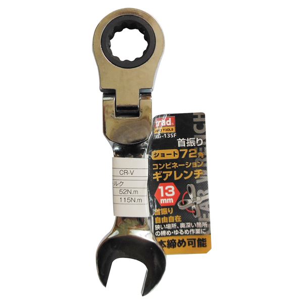 (業務用25個セット) TRAD 首振りギアコンビレンチショート (13mm) TRG-13SF