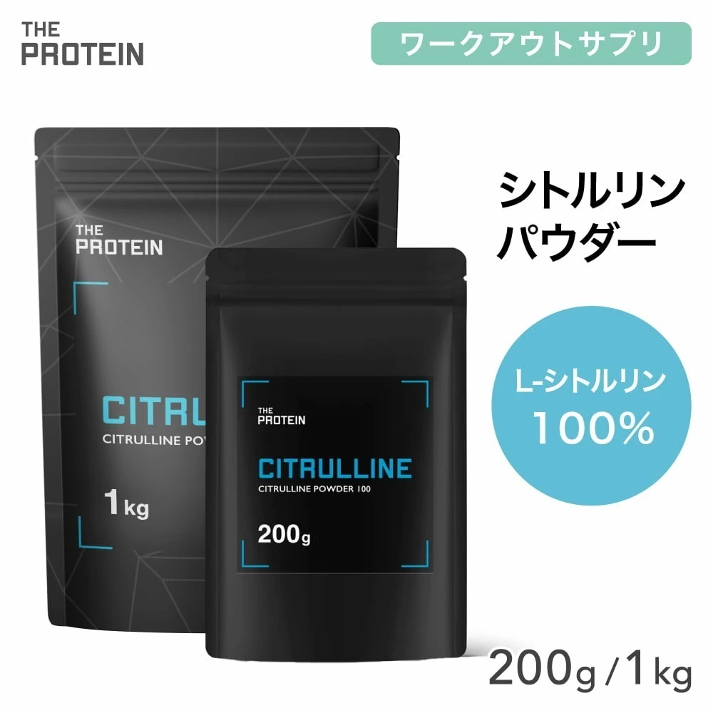 【メガ割】 シトルリン パウダー 1kg 田口純平選手 愛用 ザプロ THE PROTEIN 武内製薬 サプリ 男性 女性 ダイエット 筋トレ サプリメント お試し アミノ酸 スーパーアミノ酸