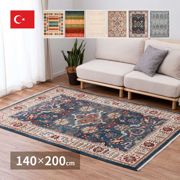 ウィルトンラグ RAKKAS ラッカス 約140×200cm ウィルトン織 カーペット ギャッベ風 民族柄 絨毯 オールシーズン 北海道追加送料 沖縄離島はお届け不可 メーカーより直送