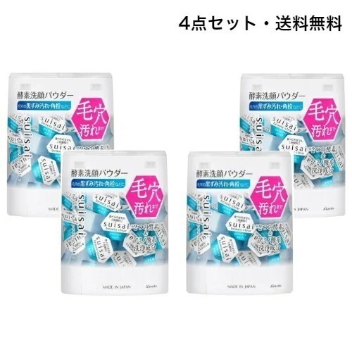 【即納】【ゆうパケットパフ便発送】【4点セット】ビューティクリア パウダーウォッシュN 洗顔パウダー香料フリー着色料フリー【4973167823859-4】