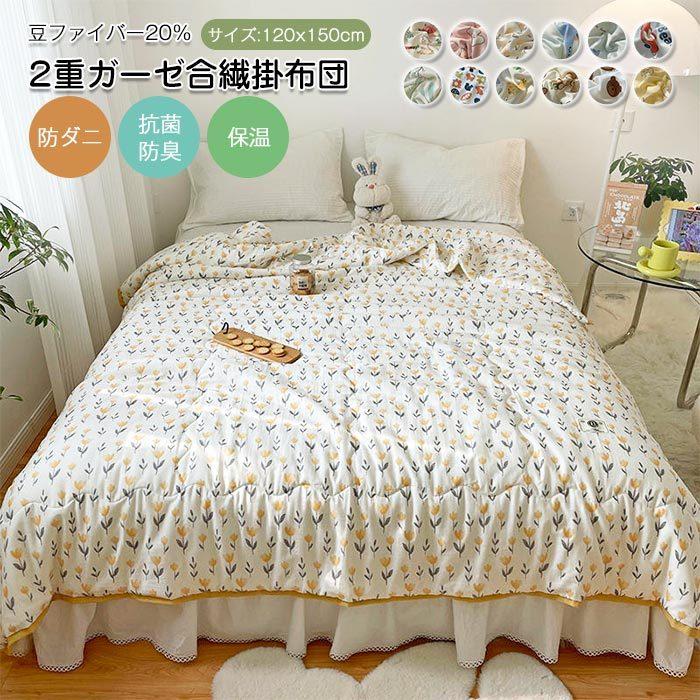 掛け布団　夏用　布団　寝冷え対策　かわいい　寝具　子供用　男の子　女の子　120*150cm