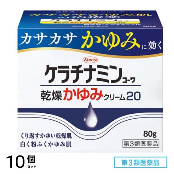 第３類医薬品 ケラチナミンコーワ乾燥かゆみクリーム20 80g 10個セット