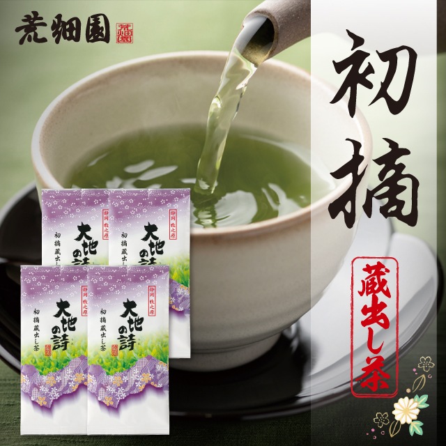 初摘蔵出し茶 100g 4袋セット 茶葉 お茶 お茶の葉 緑茶 深蒸し茶 静岡茶
