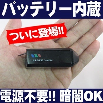 小型カメラ2.4GHz 電源不要な充電式ワイレスヤス防犯カメラの登場です最大4台まで増設可能小型CCDカメラですの狭いところにも簡単設置更に暗闇での撮影可能な赤外線搭載