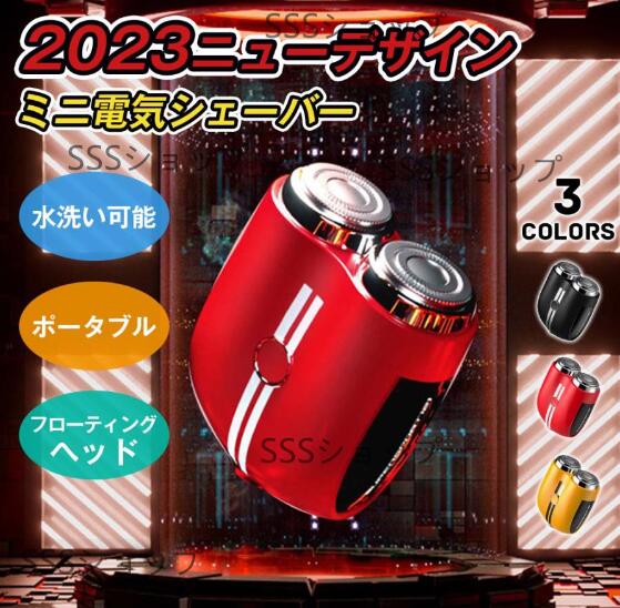 ミニシェーバー 髭剃り メンズシェーバー 電気シェーバー おしゃれ IPX7防水 Type-C急速充電 ひげ剃り 小型 持ち運び 携帯用 旅行用 出張 6,339円