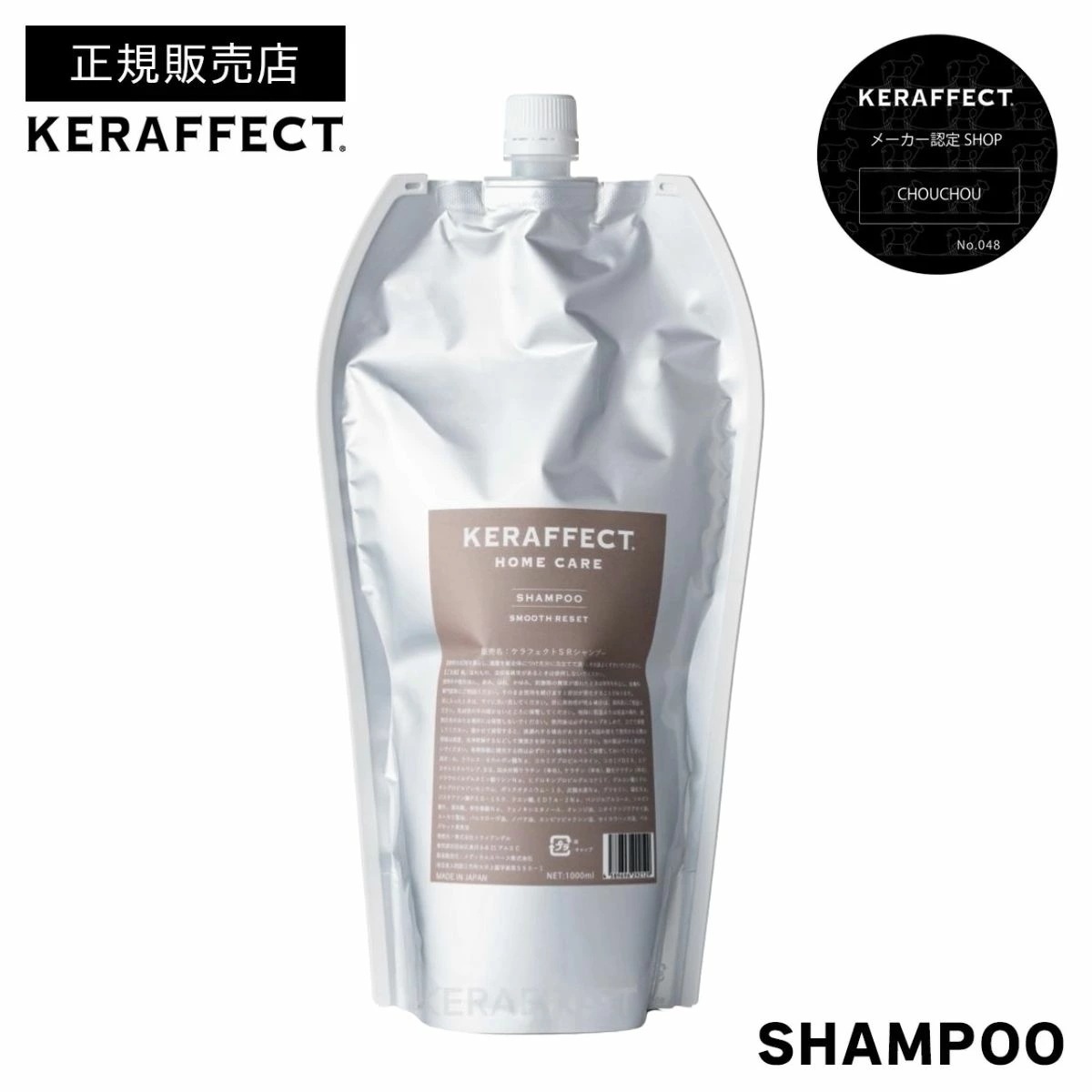 【正規品】ケラフェクト スムースリセットシャンプー ホームケア 1000mL 詰替 KERAFFECT
