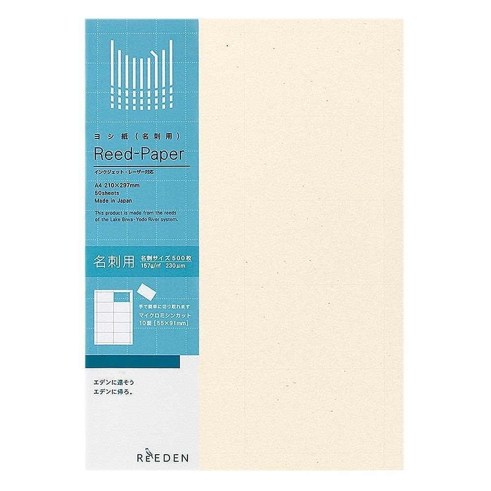 （まとめ買い）コクヨ ヨシ名刺用紙 ReEDEN マイクロミシン A4 10面 50枚 KPSJ-R3922 [x3]