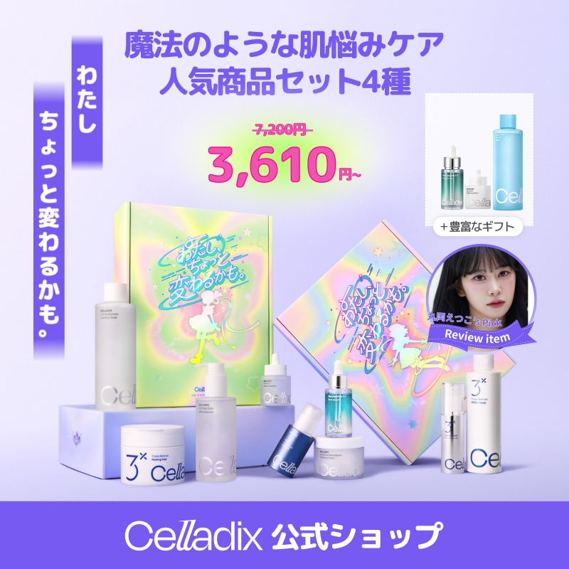 Qoo10] セラディックス 【メガ割企画BOX】ひみつの魔法セット : キット