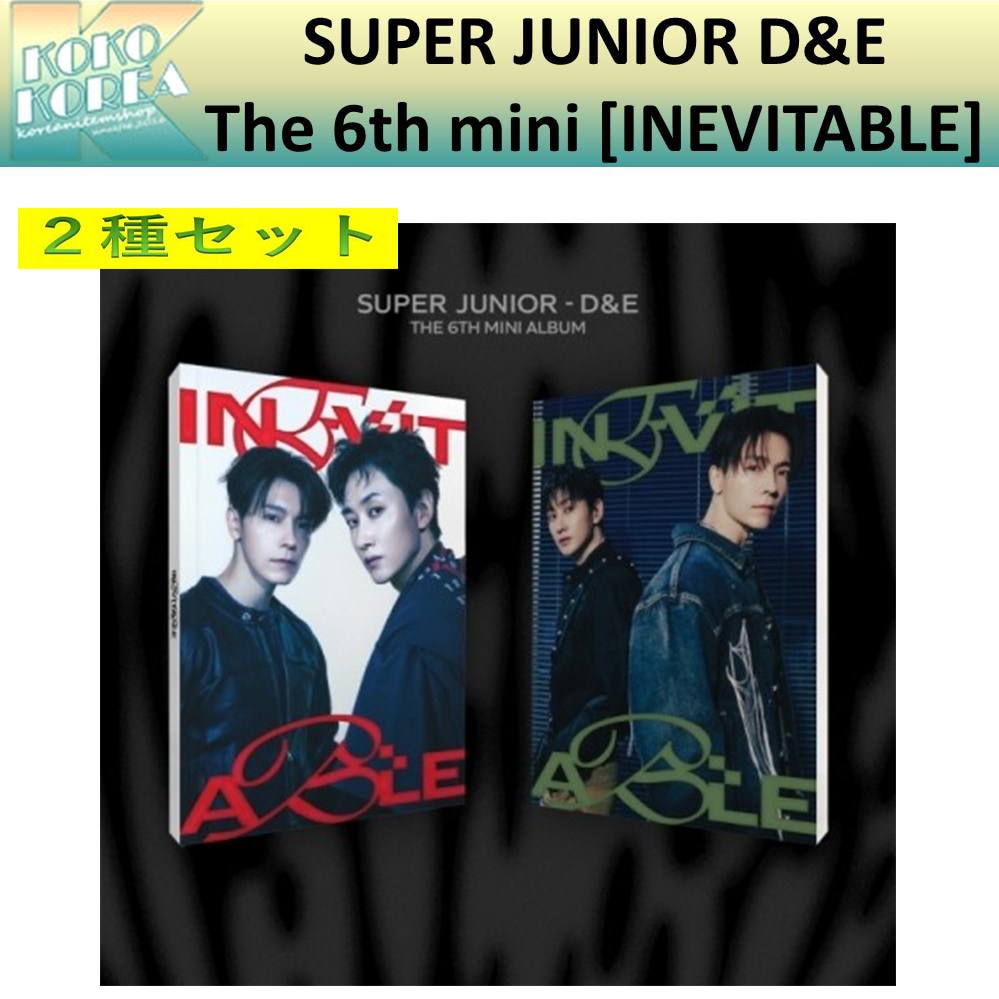 2種セット SUPER JUNIOR D&E 6集 ミニアルバム [INEVITABLE]