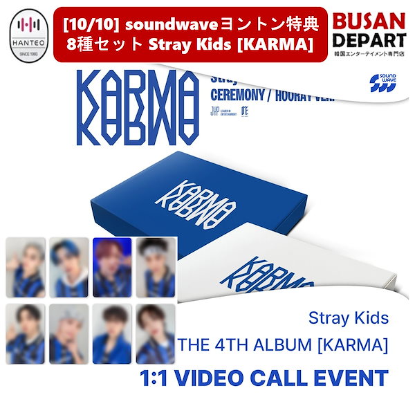 stray kids スキズ KARMA SOUNDWAVE サウェ　ヨントン Qoo10] Karma [10/10] soundwaveヨント