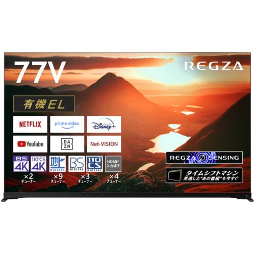 テレビ66型以上 トウシバ 77X9900M REGZA (レグザ) 有機ELテレビ 77V型 4Kチューナー内蔵