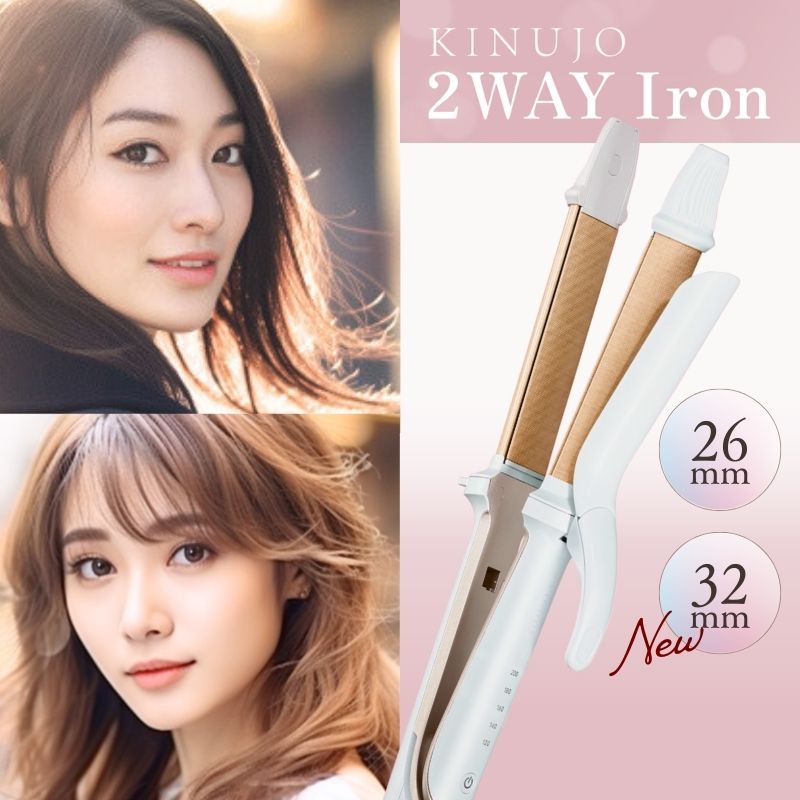 2WAYアイロン 2W01 2W02 きぬじょ きぬーじょ ツーウェイ ストレートアイロン カールアイロン シリコンカバー付 シルクプレート 正規品 コテ ヘアアイロン