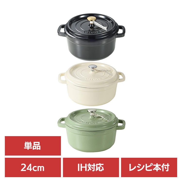 ココット 両手鍋 キャセロール ほうろう 琺瑯 IH ガス火対応 オール熱源 無水調理 かわいい カローテ IH ココット鍋 24cm CAROTE（カローテ）