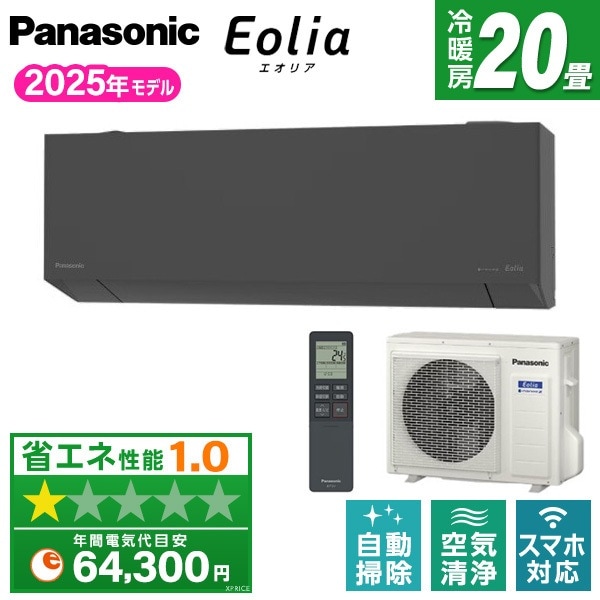 エアコン 20畳 単相200V CS-635DEL2-H ダークグレー エオリア ルームエアコン エクプラ特選