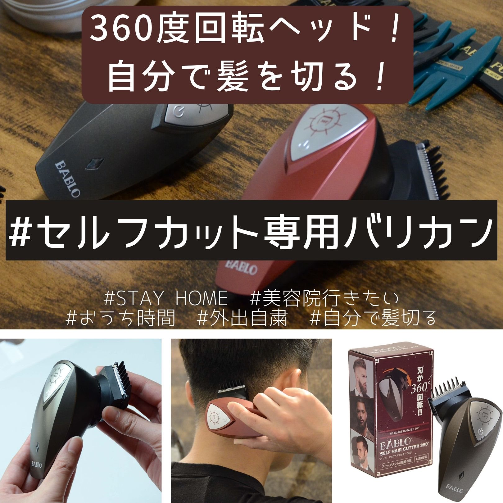 Qoo10 Bablo セルフヘアカッター360 家電