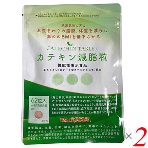 Qoo10] カテキン減脂粒 62粒(31日分) 2個 : ダイエット