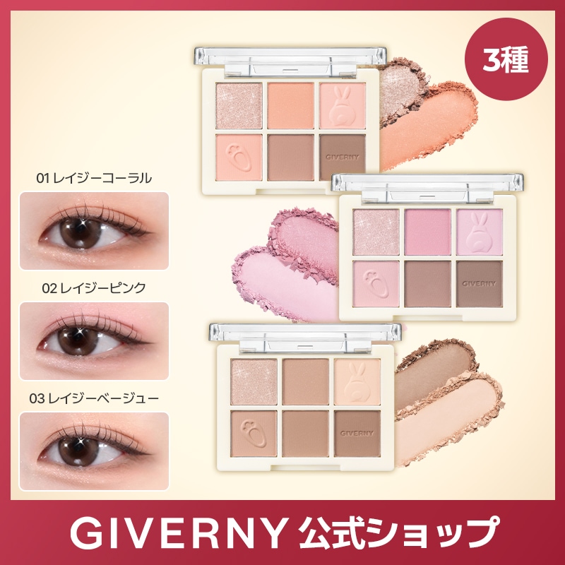 Qoo10] GIVERNY 【公式】GIVERNY ソフトアイパレッ : ポイントメイク