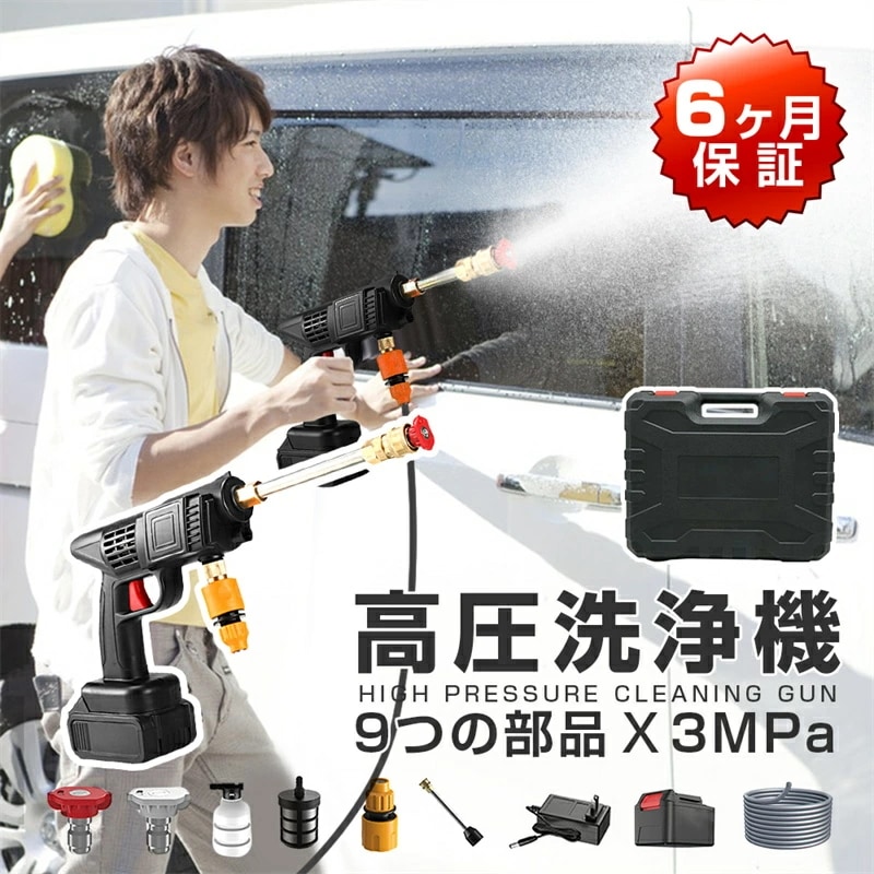 高圧洗浄機 コードレス 車 洗う 機器 9点セット 収納ボックス付き 充電式 24VF 大容量バッテリー付き コードレス 高圧洗浄器 充電式高圧洗浄機 洗車機 家庭用 小型 洗車用品
