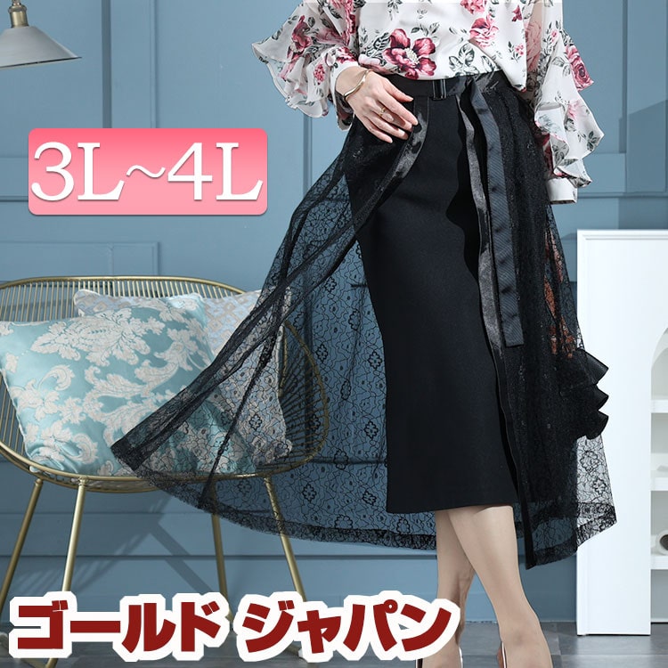 大きいサイズレディース ボトムス スカート レースラップスカート2点セット タイトスカート ナロースカート ミモレスカート 2点セット タイト ナロー スリット 膝下 ミモレ レースラップ リボン レ